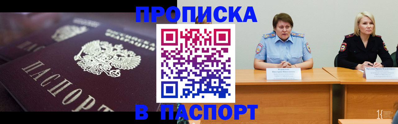 прописка в Знаменске