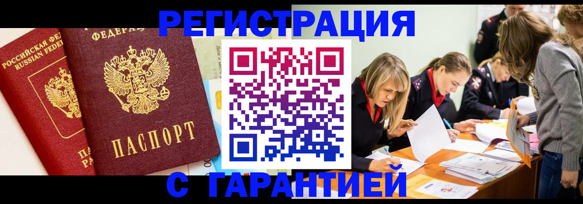 временная регистрация в Знаменске