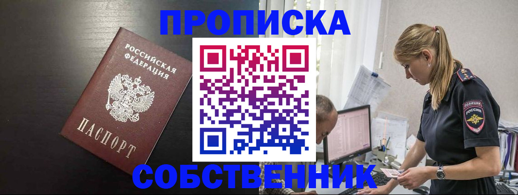 прописка штамп в Знаменске