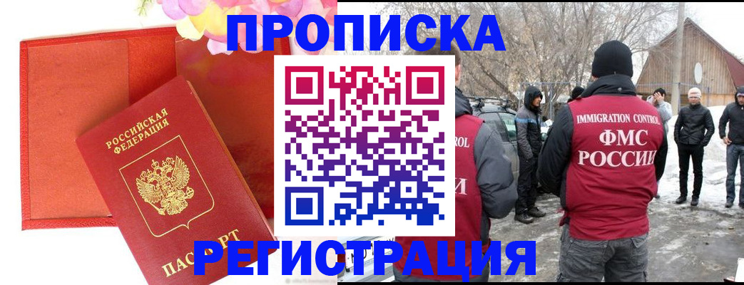 прописка гарантия в Знаменске