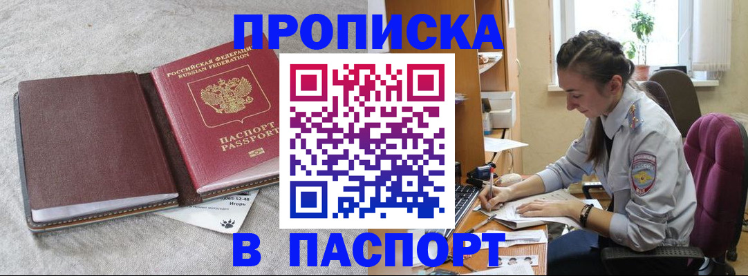 где прописаться в Знаменске