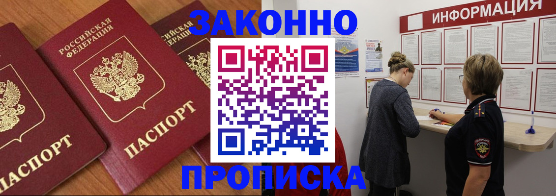 временная регистрация для школы в Знаменске